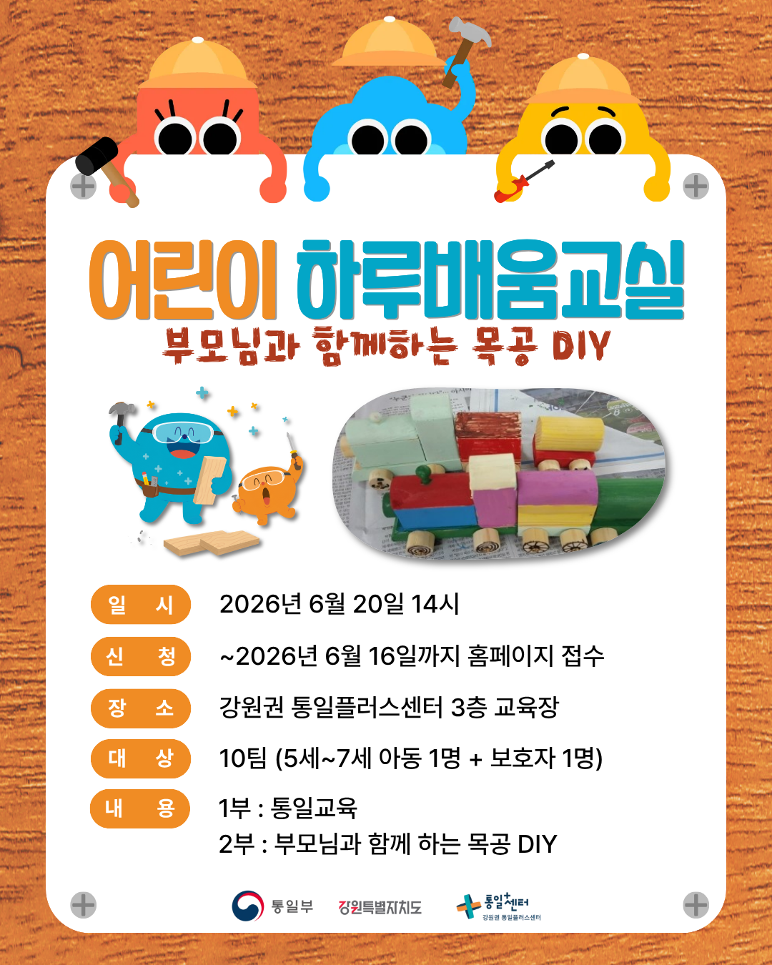 6월 어린이 하루배움 1