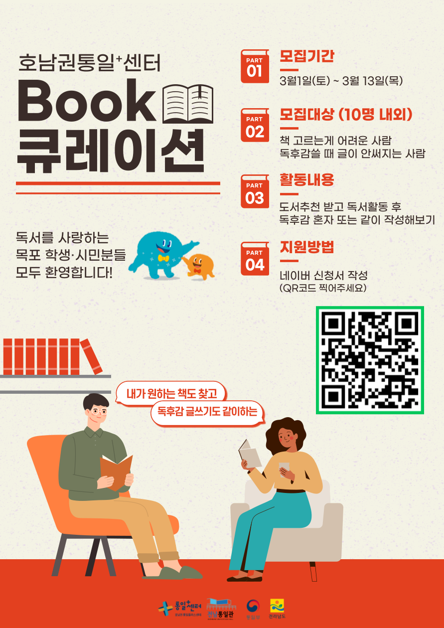 📚내 북BTI는 뭘까❓Book큐레이션 프로그램 안내