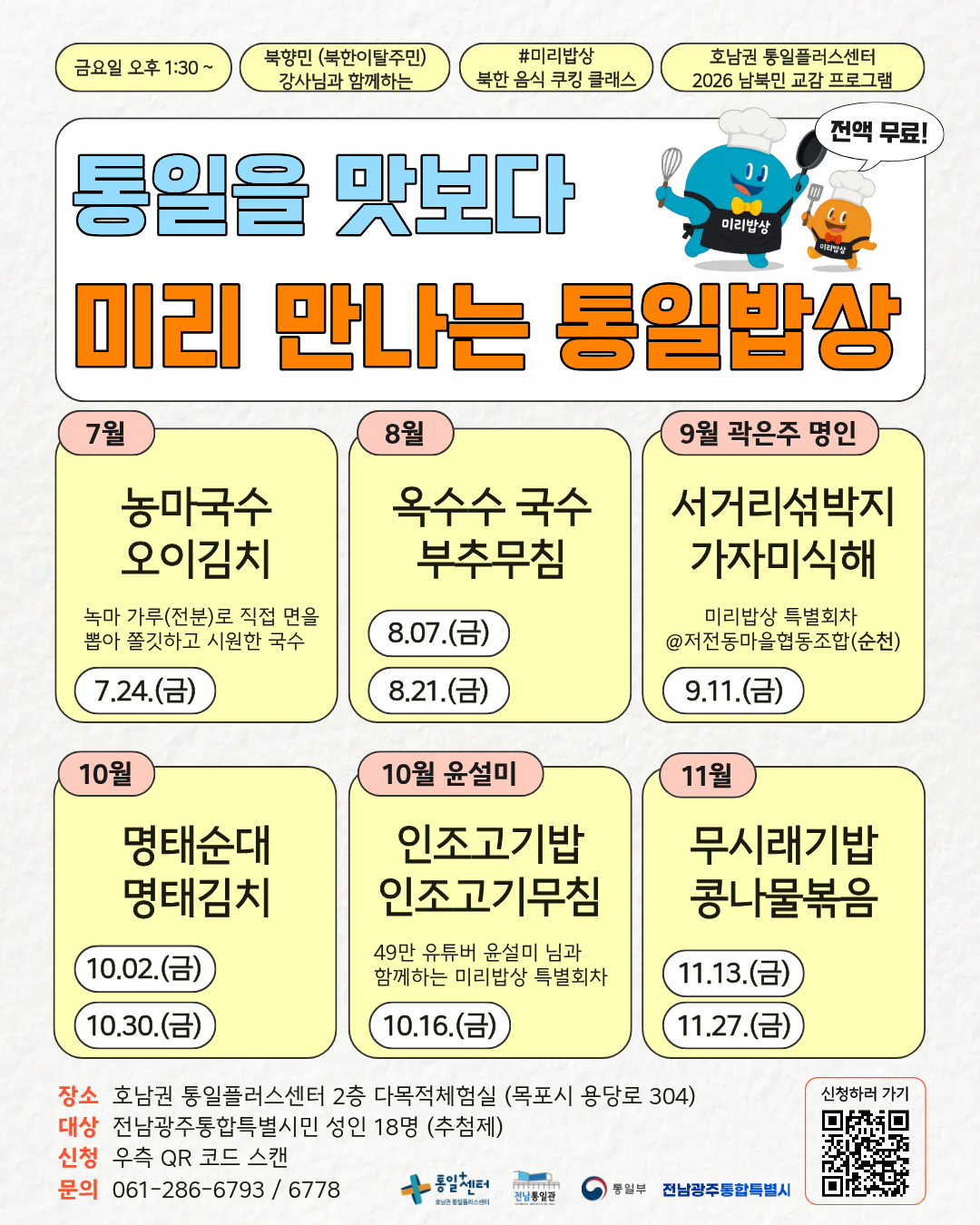 호통스 하반기 미리밥상