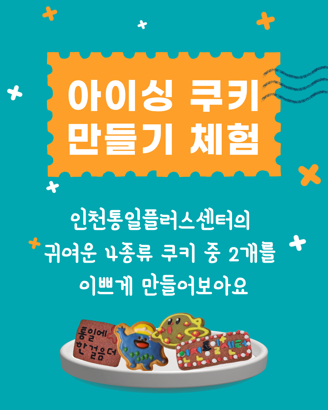 25년 통일어울림한마당부스운영