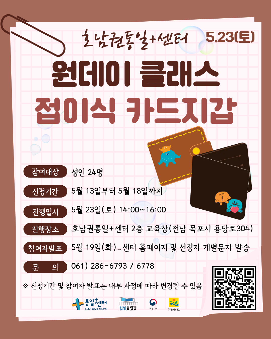 원데이 카드지갑