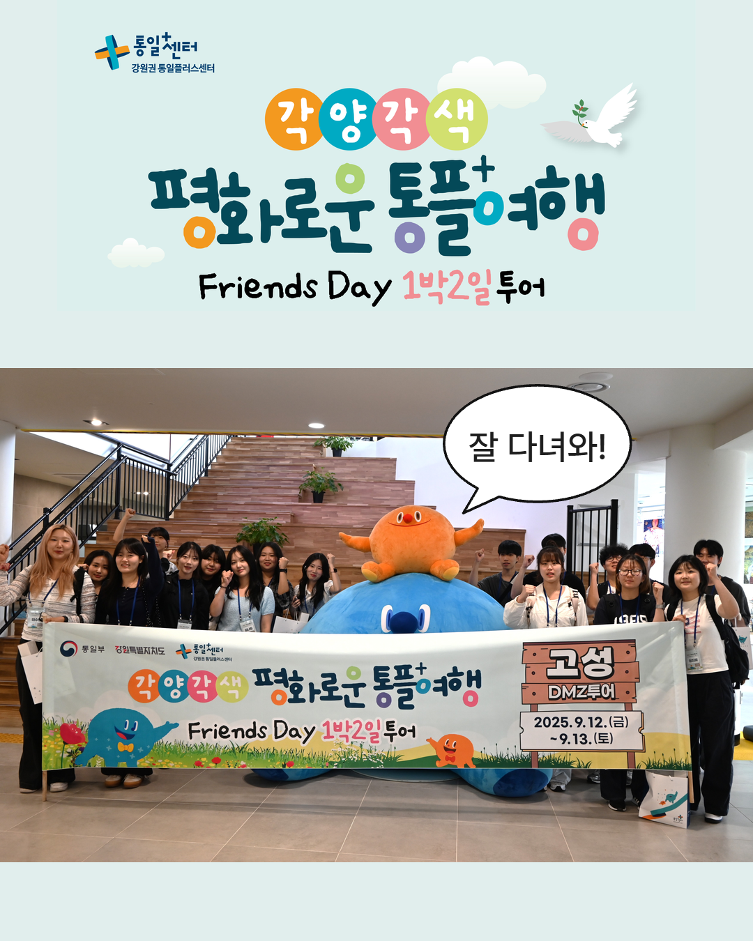 [강원권] 대학생 DMZ 로컬투어 4회차 (고성) 사진1