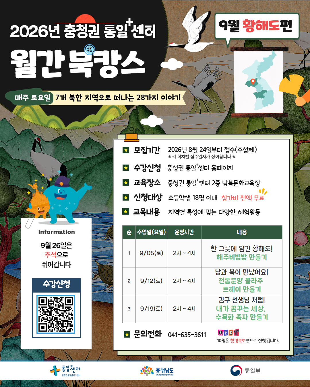 월간 북캉스 9월 황해도 접수 이미지