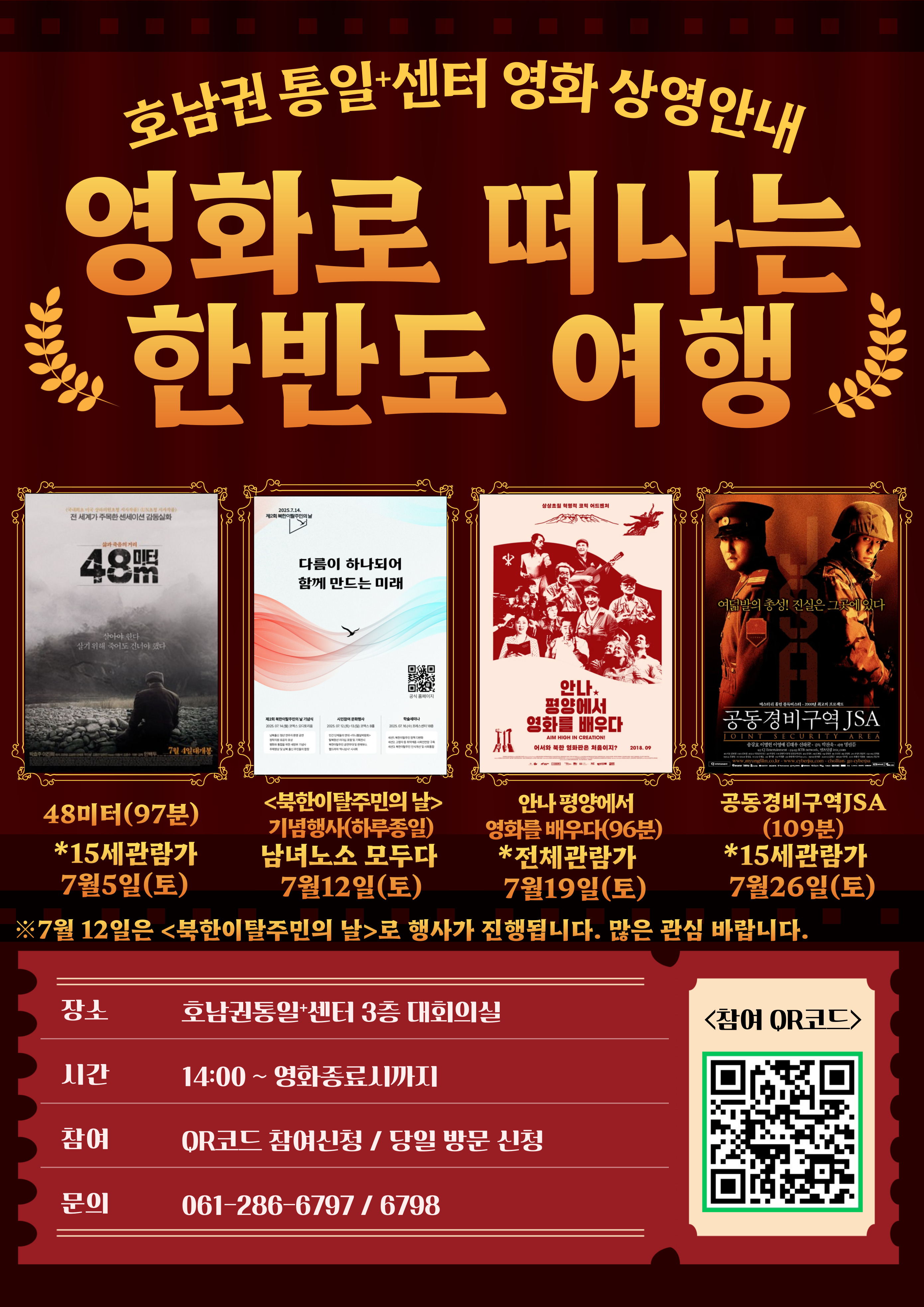 호통스 7월의 영화보기