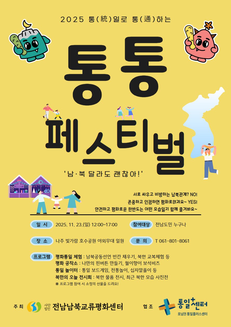 통통페스티벌 웹자보