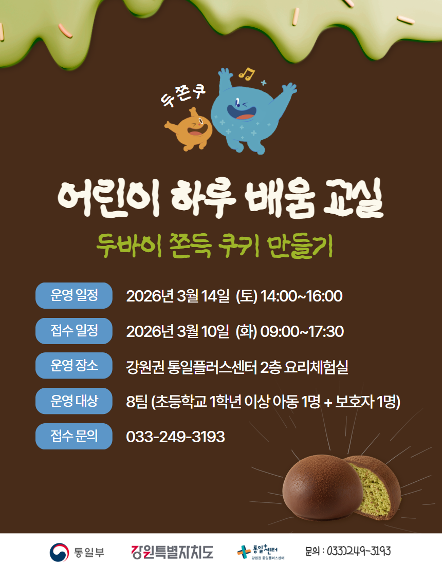 두바이 쫀득 쿠키 1