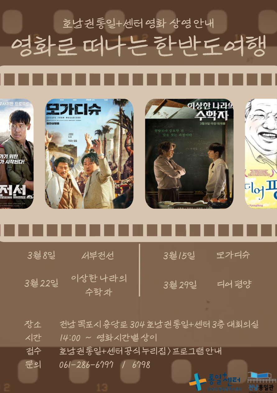 🎬영화로 떠나는 한반도 여행