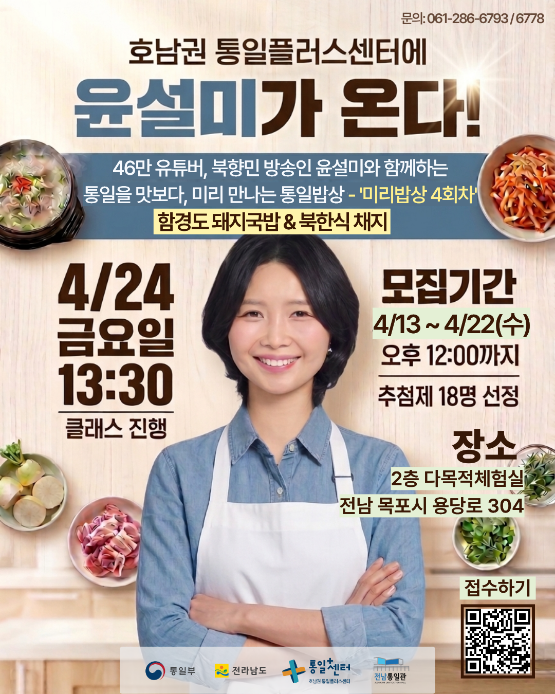 윤설미 미리밥상 1
