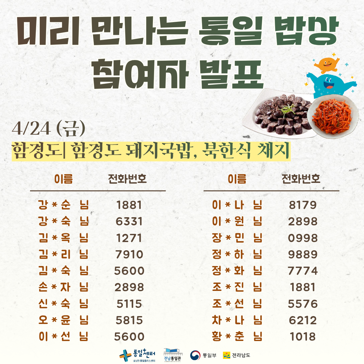미리밥상 참여자 발표 4회차