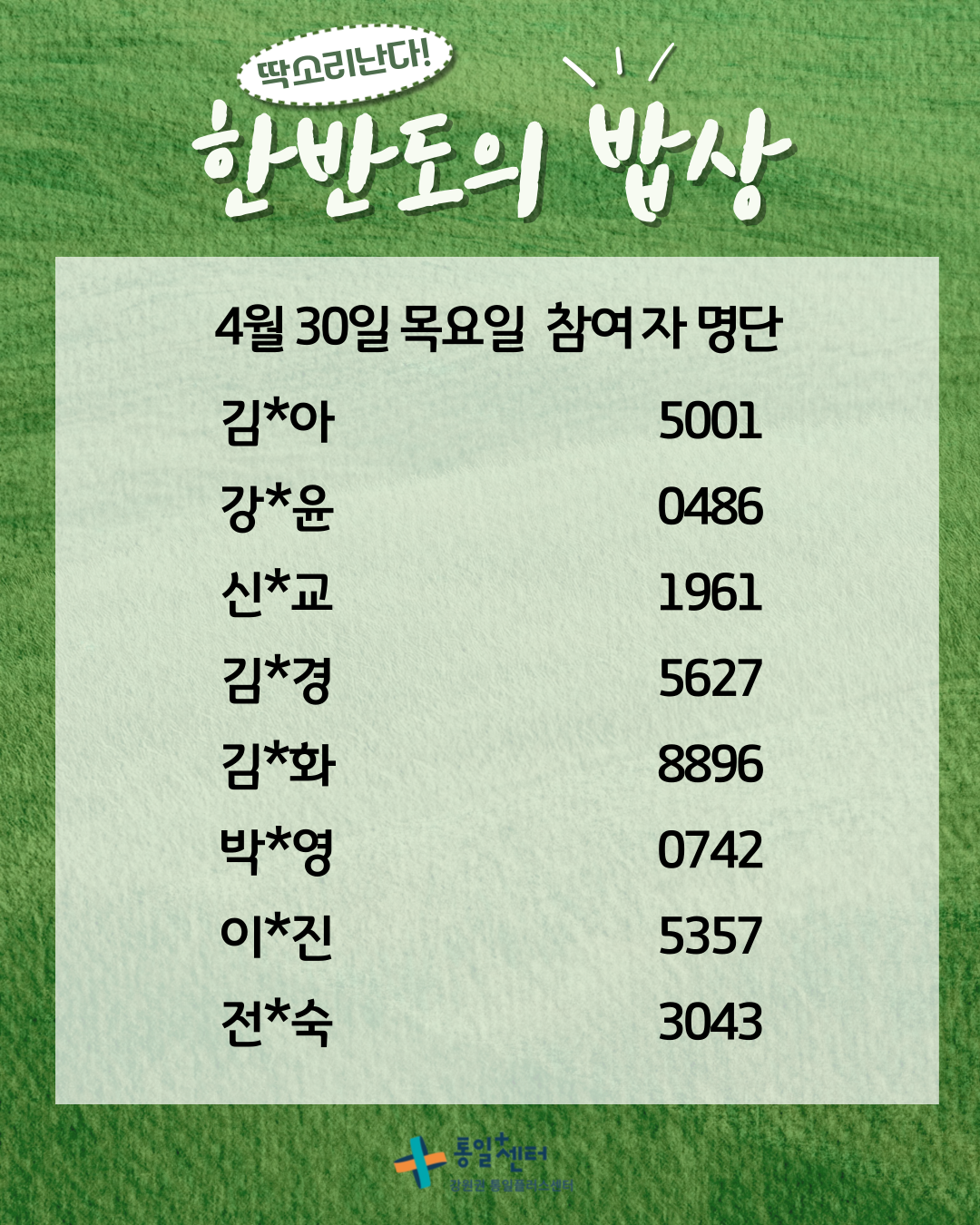한반도의 밥상 006 1