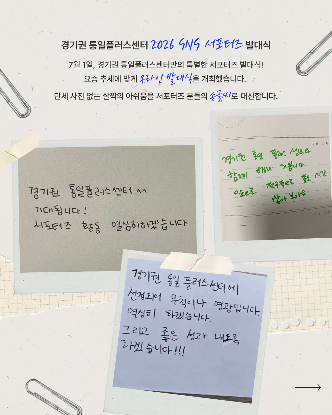 2026서포터즈 한마디2