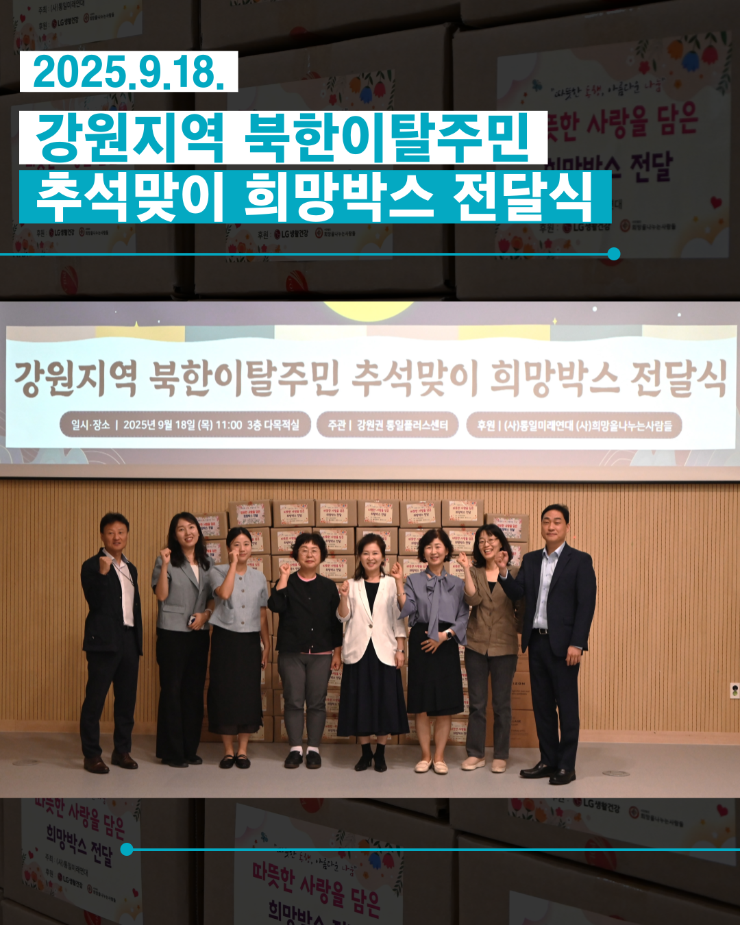 0918 강원지역 북한이탈주민 추석맞이 희망박스 전달식 1