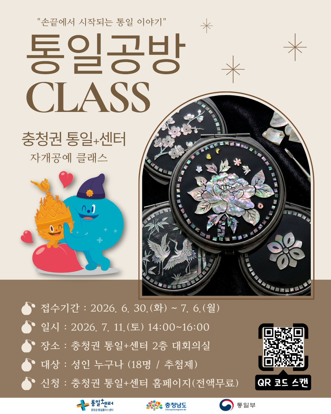 7월 통일공방 포스터 자개공예