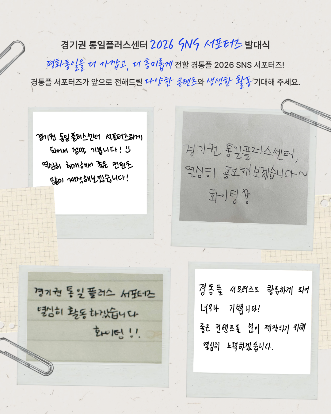 2026서포터즈 한마디3