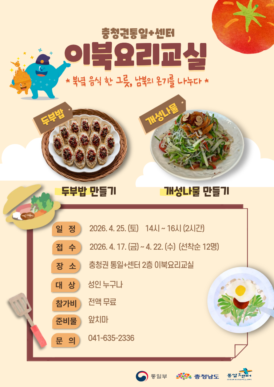 이북요리교실 홍보포스터