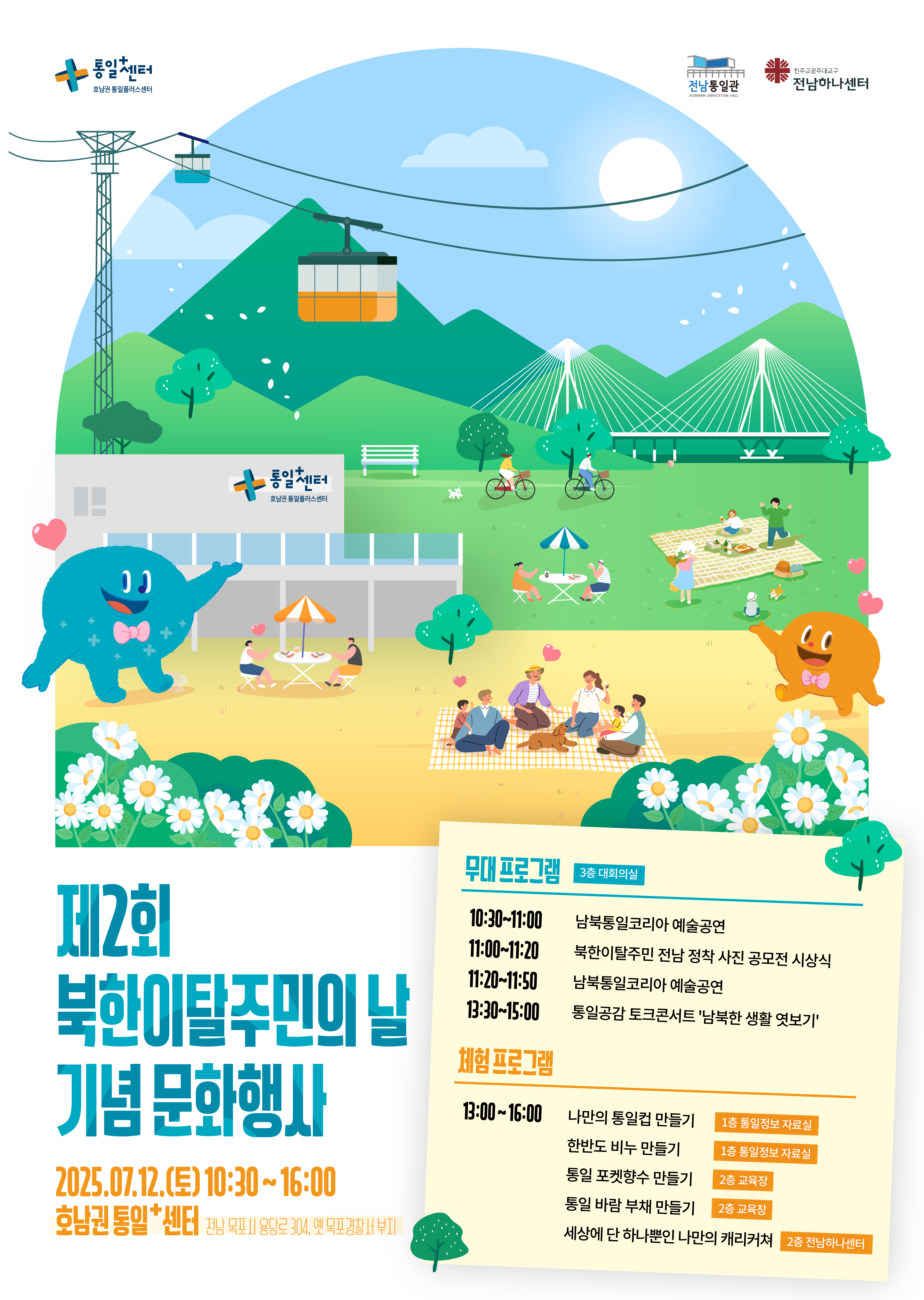 북한이탈주민의날 기념 문화행사