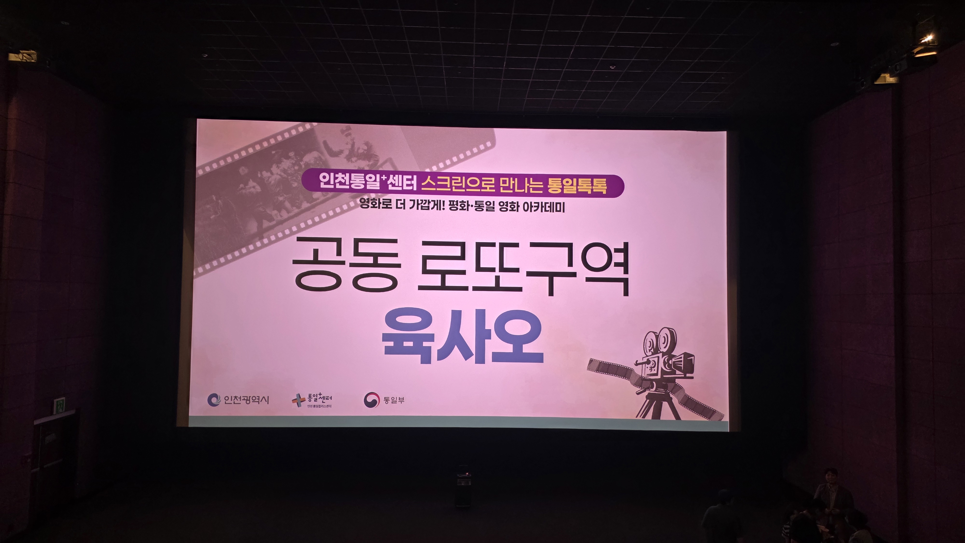 인천통일센터사진202607273
