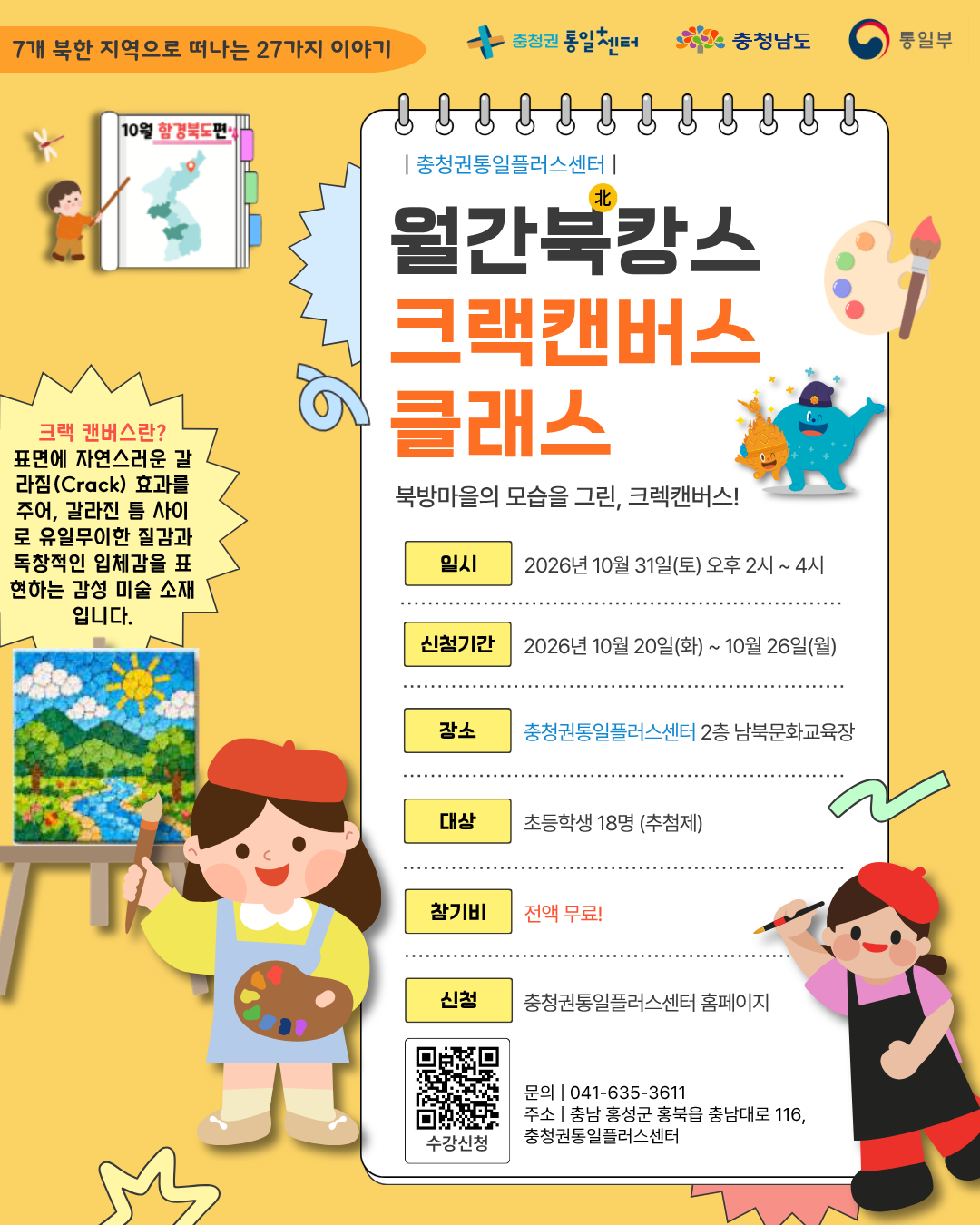 10월 월간북캉스 홍보 포스터 1031 크렉캔버스