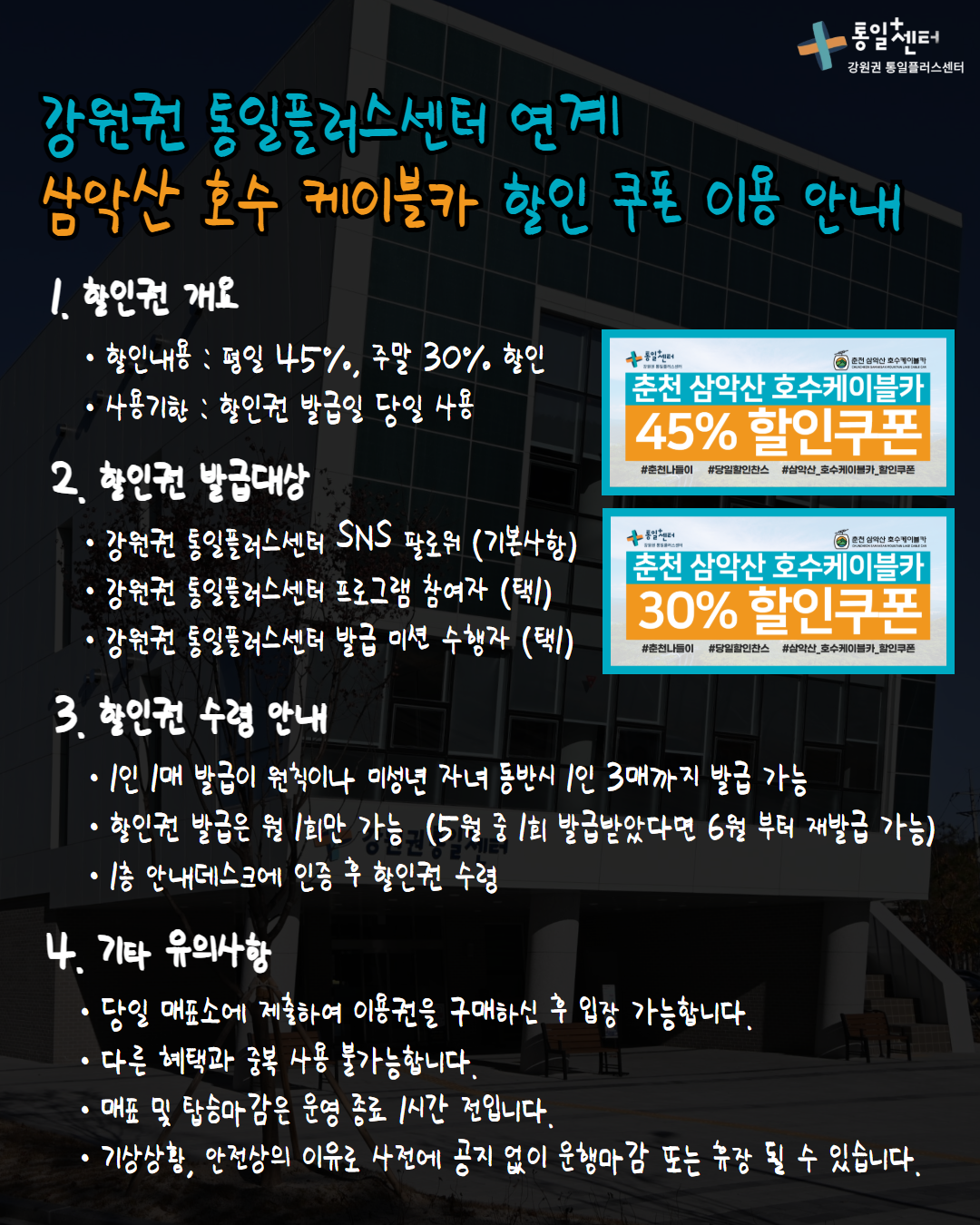 45할인권 2