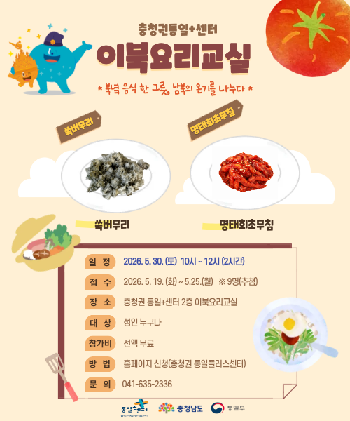 사본 요리교실 530 쑥버무리 명태회초무침
