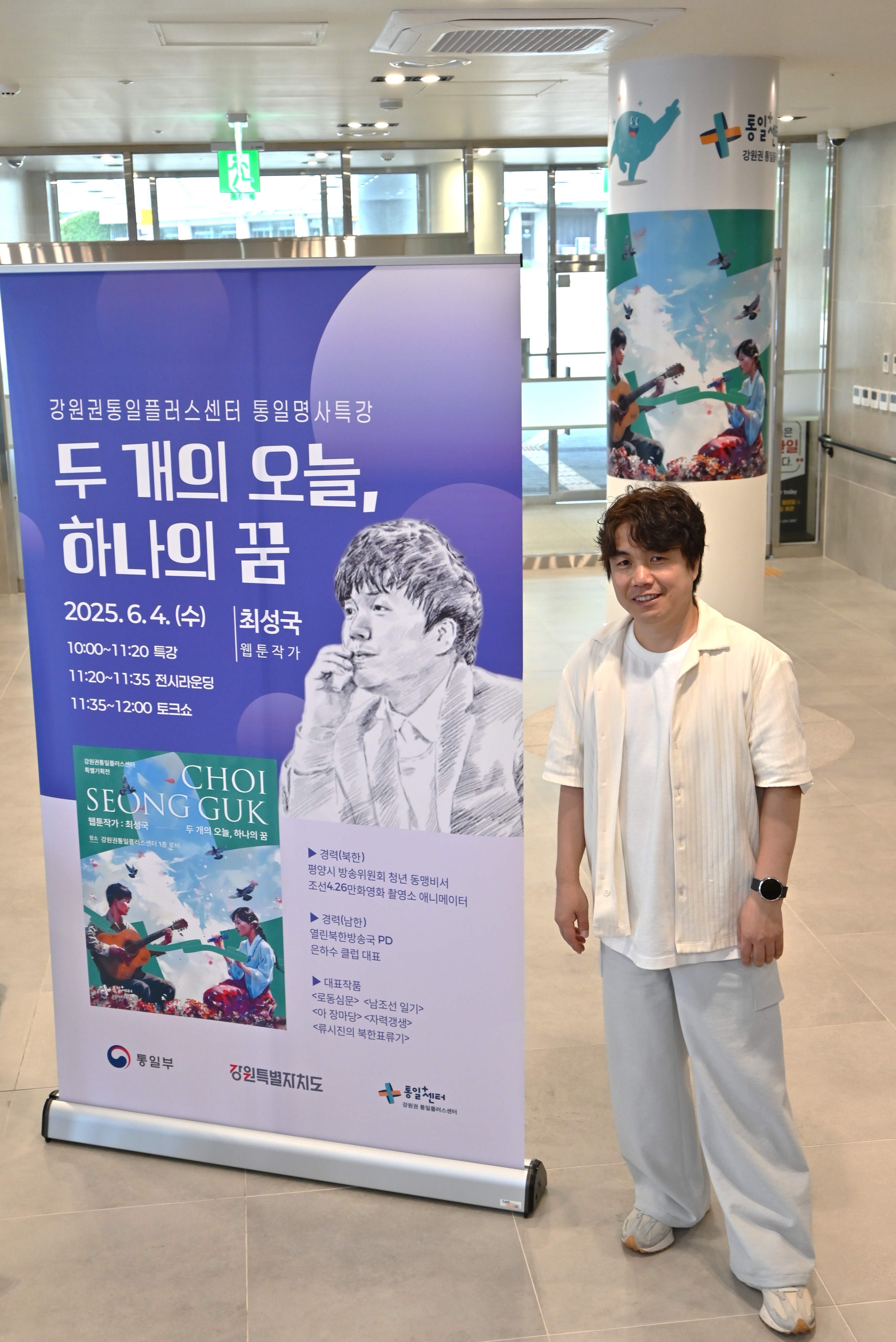 [강원권] 통일명사특강 : 최성국 웹툰작가 사진9