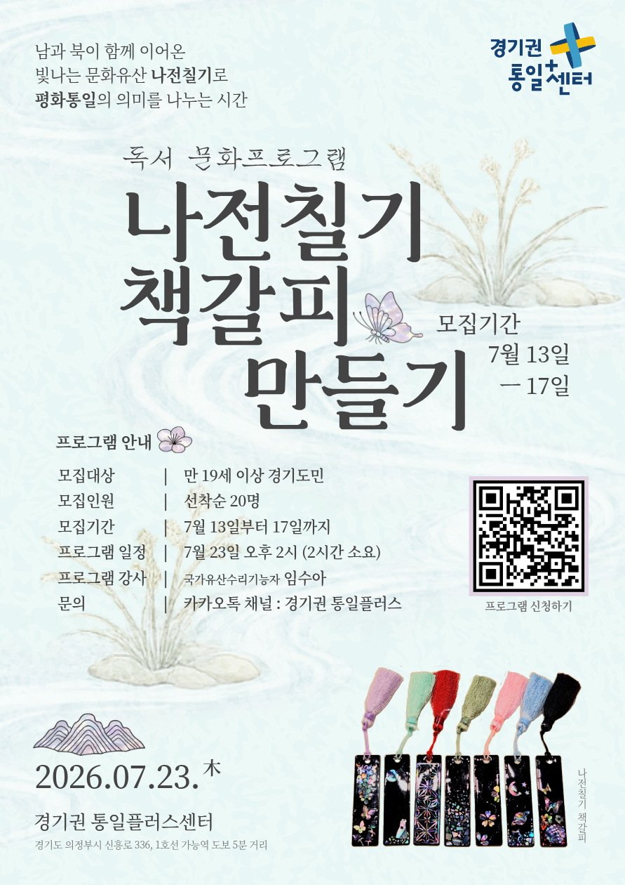 나전칠기책갈피만들기웹포스터