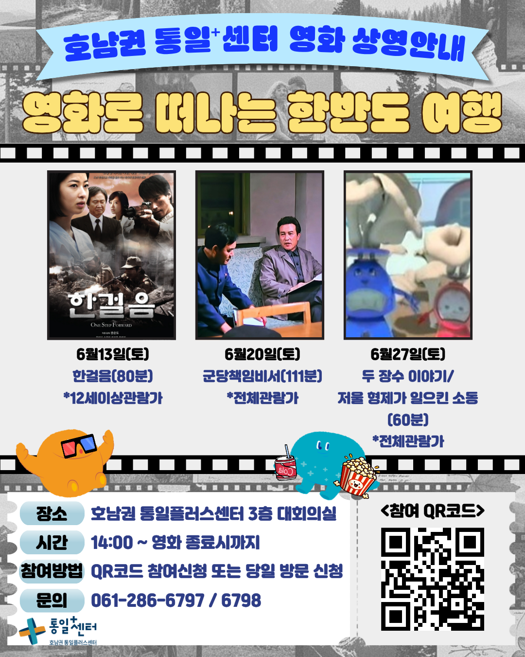 6월 영화로 떠나는 한반도 여행 복사본 2