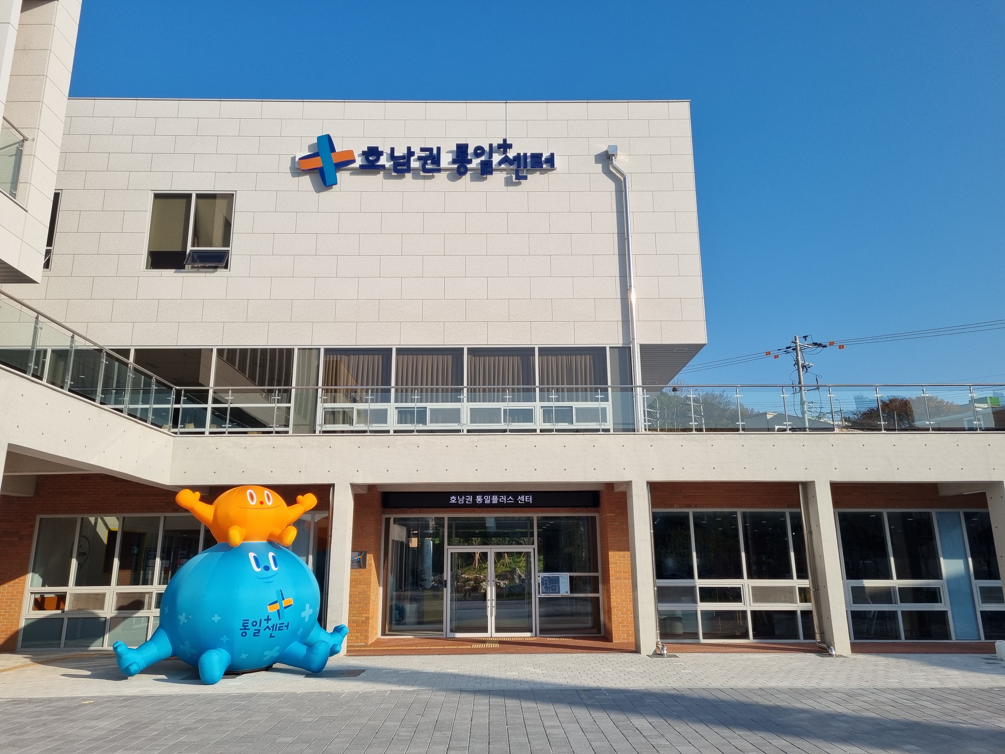 호남권 통일플러센터사진
