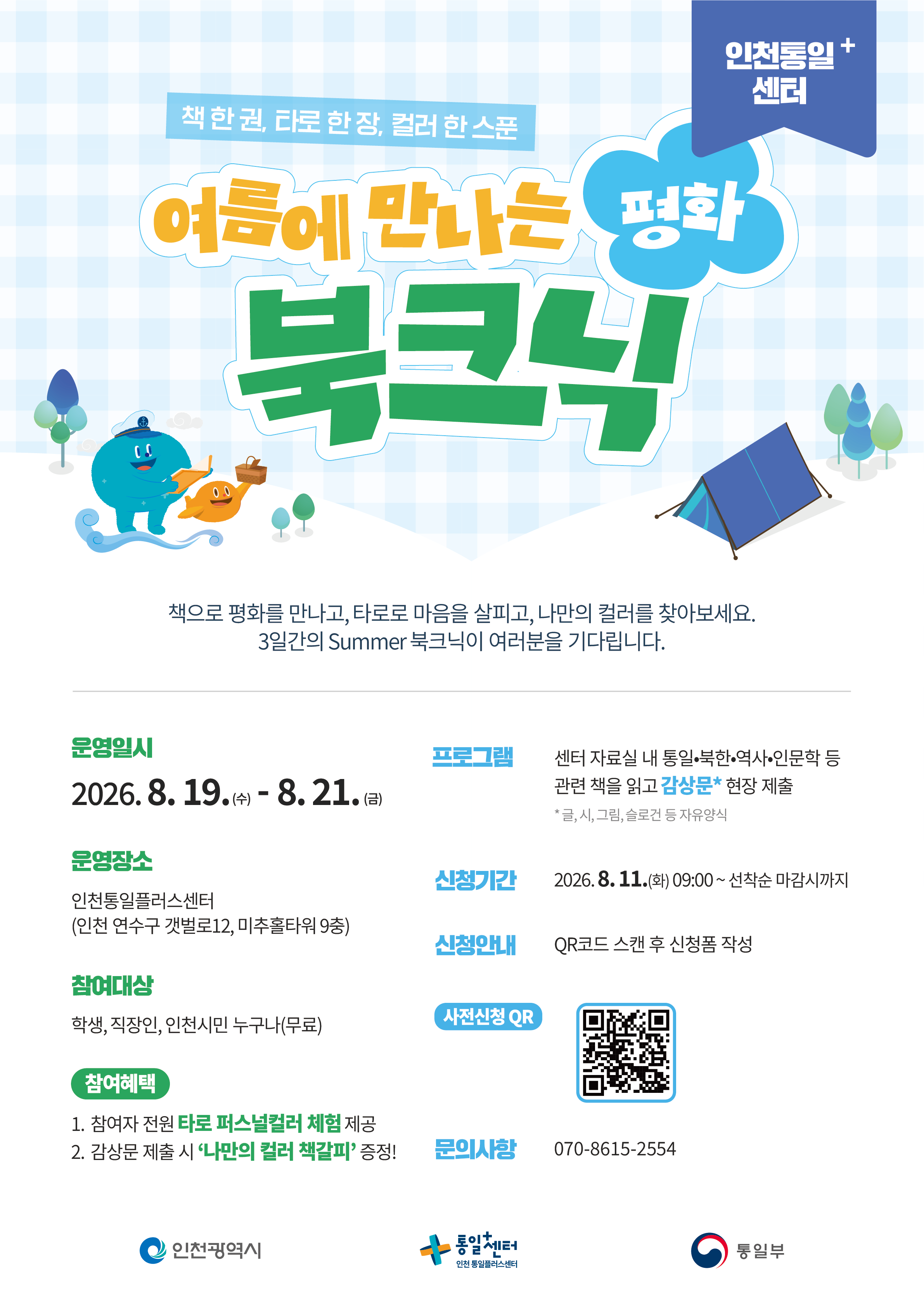 홍보포스터