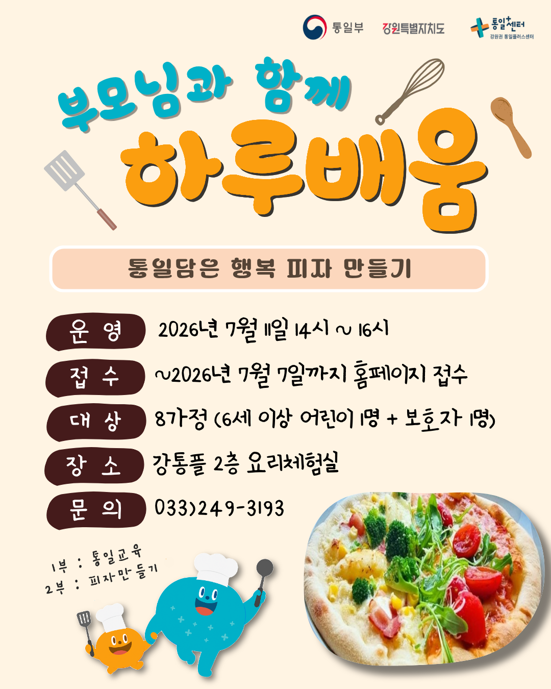 7월 어린이 하루배움 1