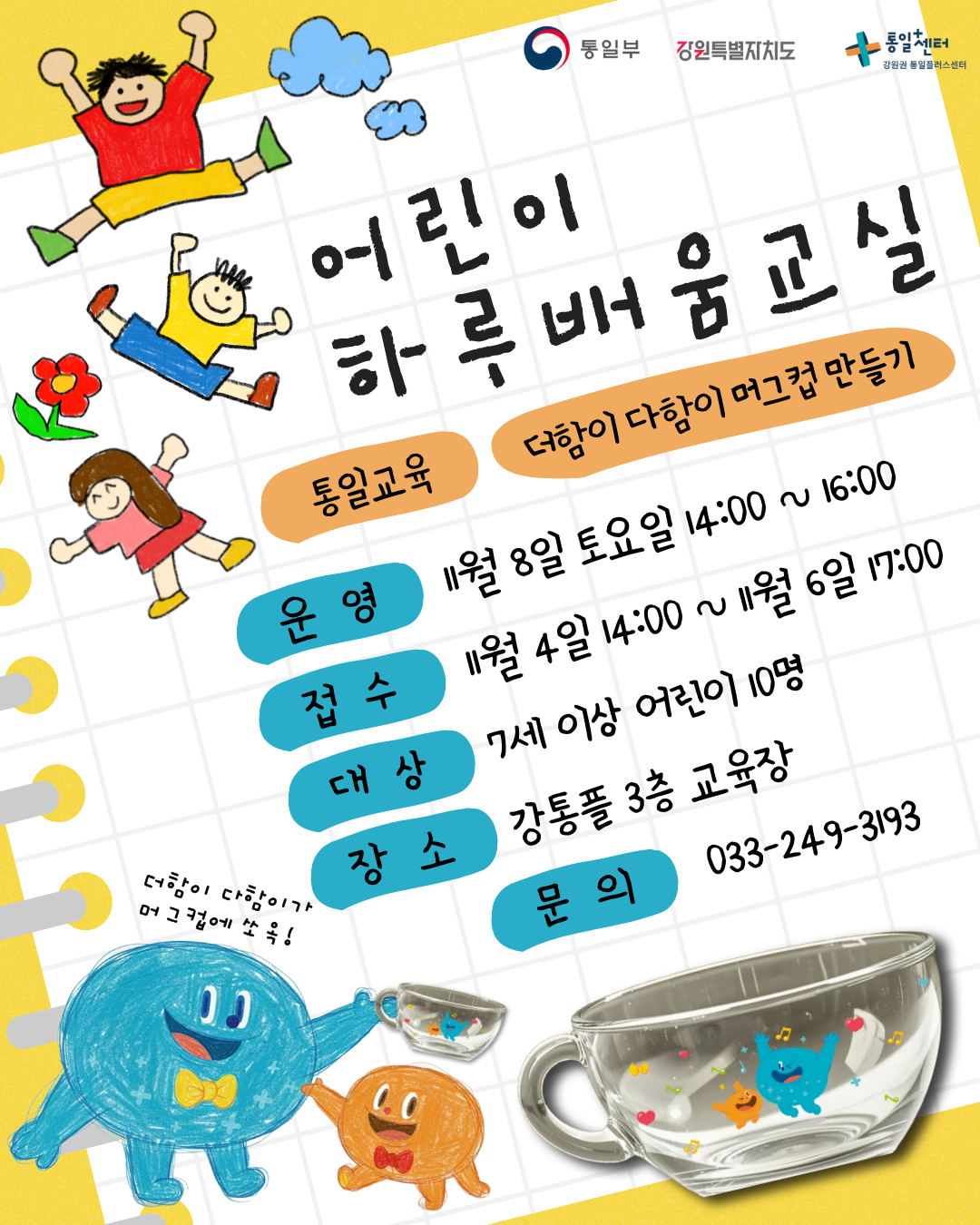 11월 어린이 하루배움교실 1