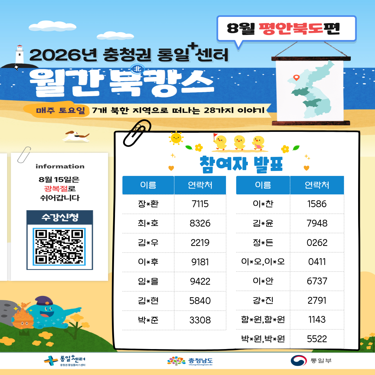 829 월간북캉스 참여자명단