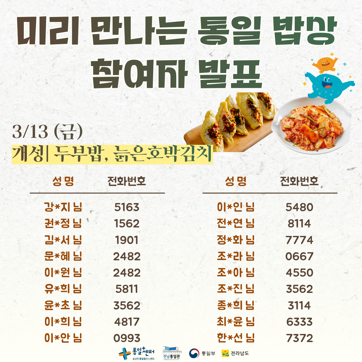 미리밥상 참여자 발표