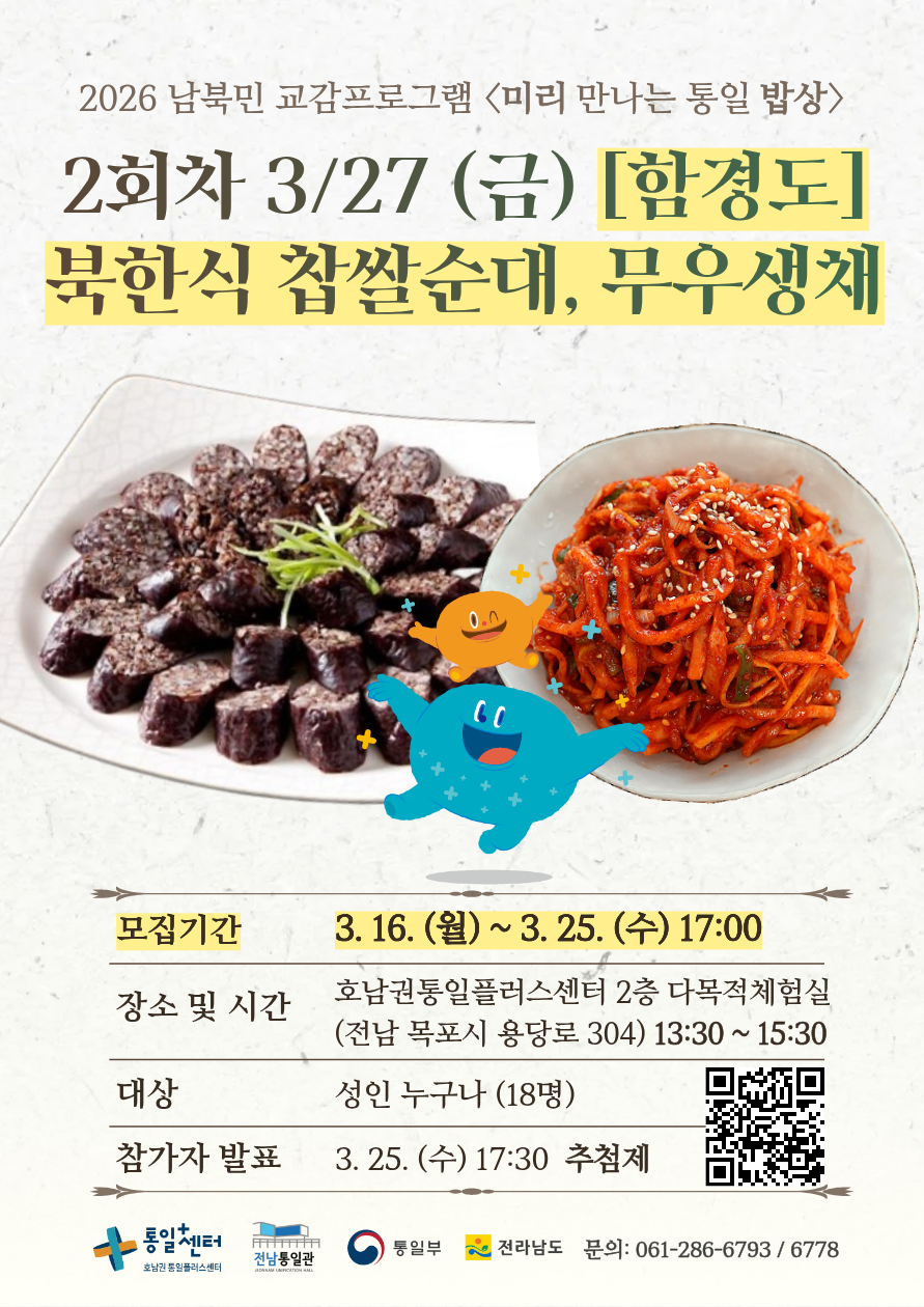 미리밥상 접수 포스터