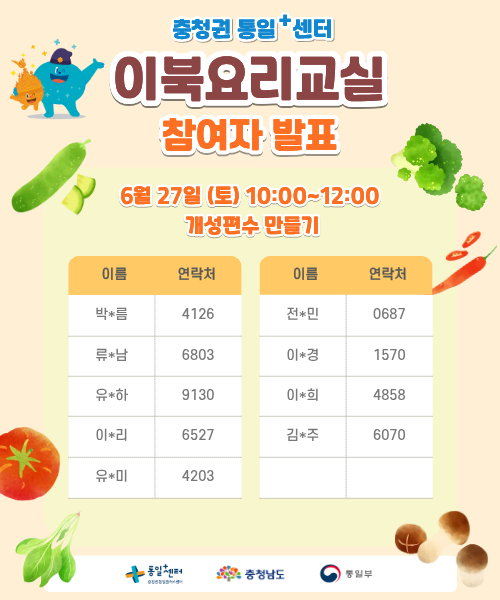 627 이북요리교실 참여자 발표 포스터