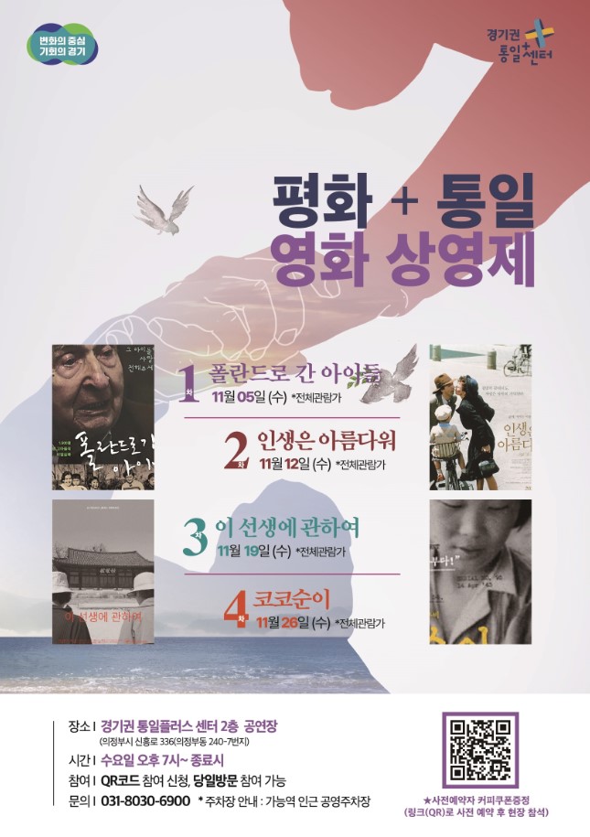 통일센터 평화통일영화상영제 11월 게시