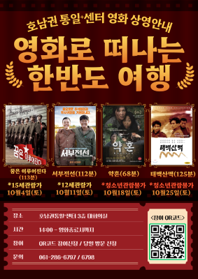 영화로 떠나는 한반도여행