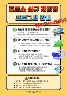 호남권통일플러스센터 체험형 프로그램 안내