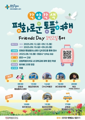 1박2일 투어