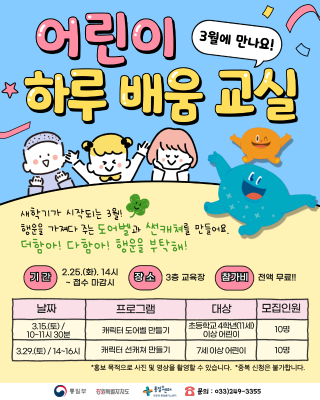 어린이 하루배움교실