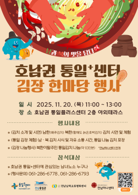 호남권통일플러스센터 김치한마당행사