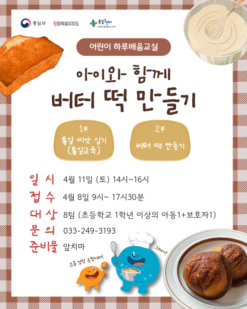 버터떡 만들기