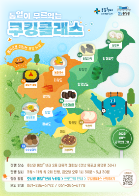 🍳2025 통일이 무르익는 쿠킹클래스🥗