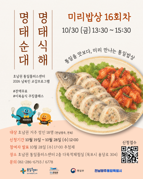미리밥상 16회차 접수