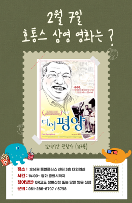 2월 첫째주 영화로 떠나는 한반도 여행