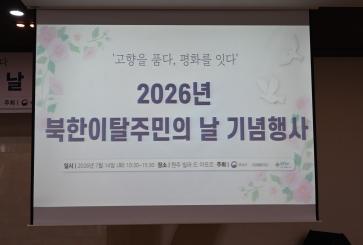 이탈주민의날