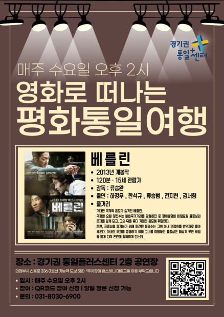 영화로 떠나는 평화통일여행 (11월)