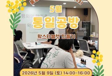 통일공방