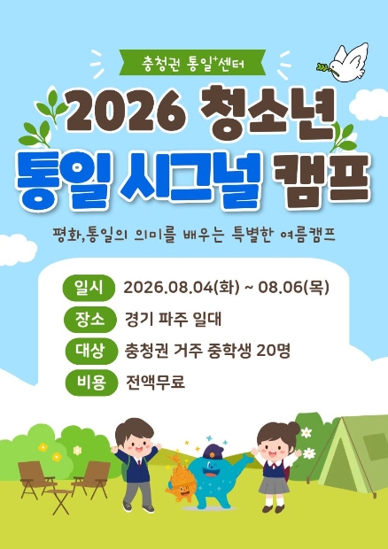통일캠프