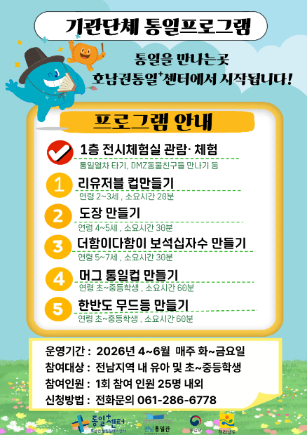 호통스 체험프로그램